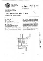 Захватное устройство для транспортировки и пайки микросхем (патент 1738517)