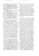 Генератор случайных чисел (патент 1566346)