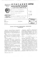 Способ получения четвертичных аммониевыхсоединений (патент 165744)