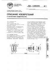 Линзовый бинокль (патент 1390591)