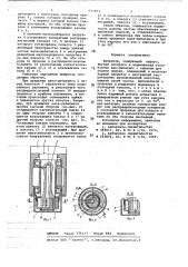 Вибратор (патент 671864)