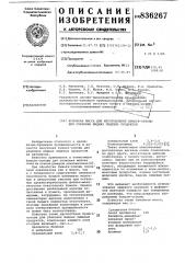 Бумажная масса для изготовлениябумаги-основы для упаковки жидкихпищевых продуктов (патент 836267)