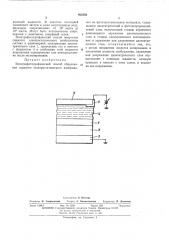 Электрофотографический способ образования скрытого электростатического изображения (патент 462359)