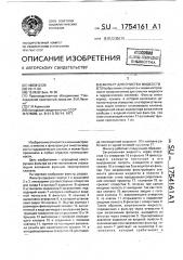 Фильтр для очистки жидкости (патент 1754161)