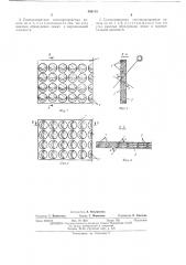 Солнцезащитная светопроницаемая панель (патент 486115)