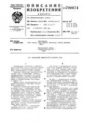 Первичный химический источник тока (патент 700074)