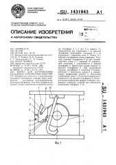 Форма для изготовления кольцевых полимерных изделий (патент 1431943)