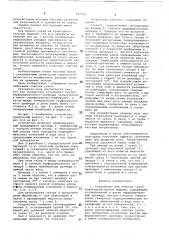 Устройство для очистки сукон бумагоделательной машины (патент 787530)