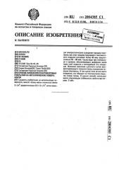 Способ нанесения пластмассовых покрытий на металлические поверхности (патент 2004385)