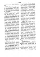 Сушилка для кукурузы в початках (патент 1139948)