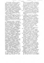 Устройство для определения кинетических характеристик процесса порообразования во вспениваемых образцах (патент 1211641)