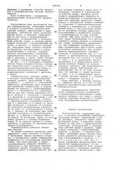 Терморегулятор (патент 830344)