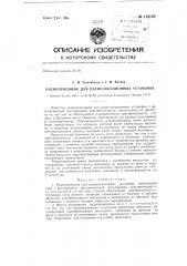 Радиоприемник для радиолокационных установок (патент 118188)