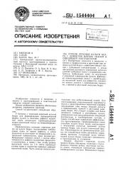 Способ лечения культи бедра с дефектом мягких тканей и отводящей контрактурой (патент 1544404)