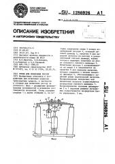 Стенд для испытания рессор (патент 1286926)