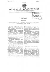 Шагомер (патент 78127)
