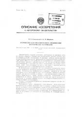 Устройство для механического смешивания волокнистых материалов (патент 71879)