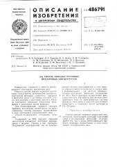 Способ доводки черновых шеелитовых концентратов (патент 486791)
