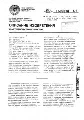 Резиновая смесь на основе бутадиен-нитрильного каучука (патент 1509370)