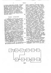 Цифровая система для позиционногорегулирования (патент 824147)