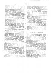 Способ направленной фильтровой защиты с высочастотной блокировкой (патент 539352)
