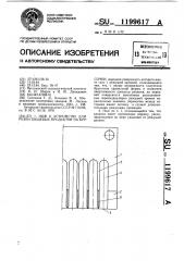 Нож к устройству для резки пищевых продуктов на брусочки (патент 1199617)