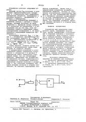 Устройство для извлечения квадратногокорня (патент 809226)