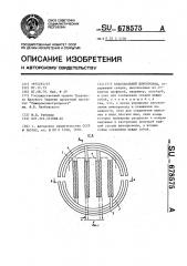 Коаксиальный шинопровод (патент 678575)
