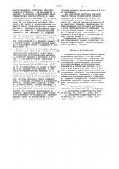 Устройство для измельчения кормов (патент 975061)