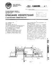 Устройство для выбивки литейных форм (патент 1560390)