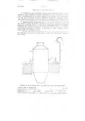 Устройство для измерения уровня или количества массы в автоклавах и тому подобных сосудах (патент 83913)