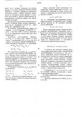 Устройство для испытания литейных форм (патент 530734)