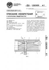 Многосопловой эжектор (патент 1265404)