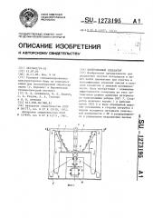 Центробежный сепаратор (патент 1273195)