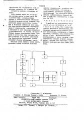 Устройство для распознавания образов (патент 702391)
