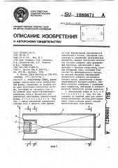 Электронная пушка (патент 1080671)