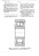 Упругий роликоподшипник (патент 681249)