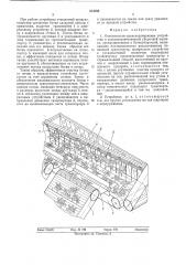 Очистительно-транспортирующее устройство к сельскохозяйственной уборочной машине (патент 574185)
