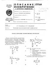 Способ получения полиметиновых красителей (патент 177769)