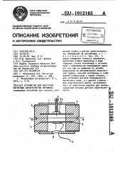 Устройство для измерения магнитных характеристик порошков (патент 1012165)