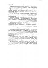 Торцовое уплотнение, состоящее из трущейся пары (патент 121319)