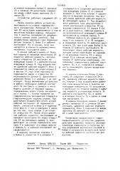 Гидропневматическое устройство ударного действия (патент 1079834)