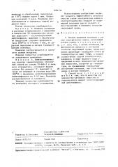 Способ удаления изоляции с узлов электрических машин (патент 1494134)
