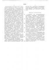 Патент ссср  188518 (патент 188518)