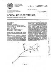 Устройство управления положением электросварочной горелки (патент 1697999)