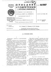 Грузовой крюк (патент 461887)