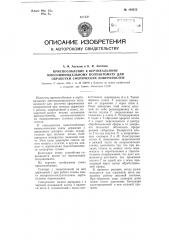 Приспособление к вертикальному многошпиндельному полуавтомату для обработки сферических поверхностей (патент 108252)