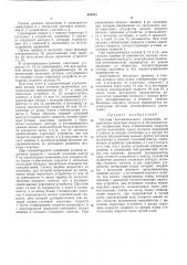 Система автоматического управления (патент 469951)