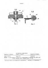 Устройство для закалки зубьев дисковых пил (патент 1456476)