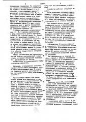 Устройство для направления листов в листовыводных устройствах (патент 939304)